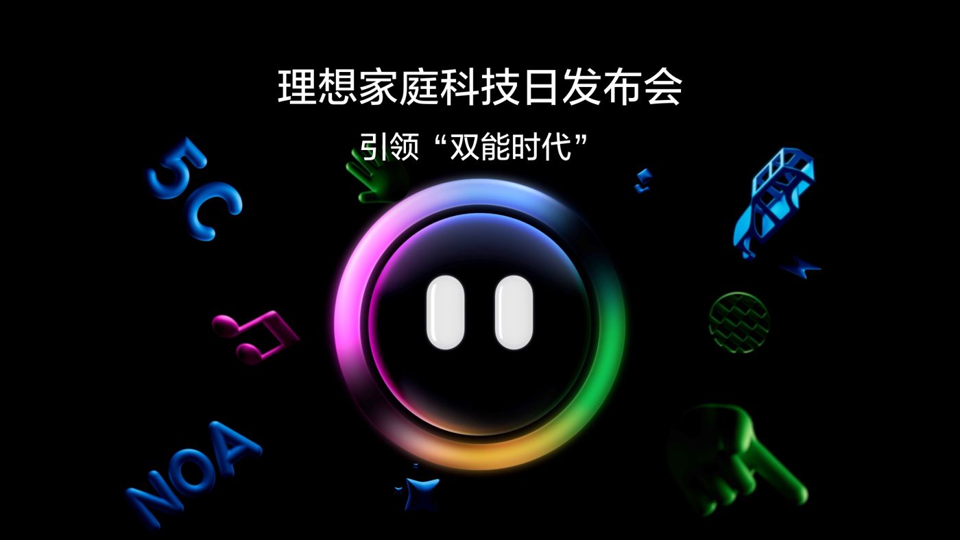 引领“双能时代”公海7108家庭科技日发布会
